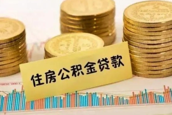 汉川离职后取公积金需要哪些手续（离职后取公积金需要什么）